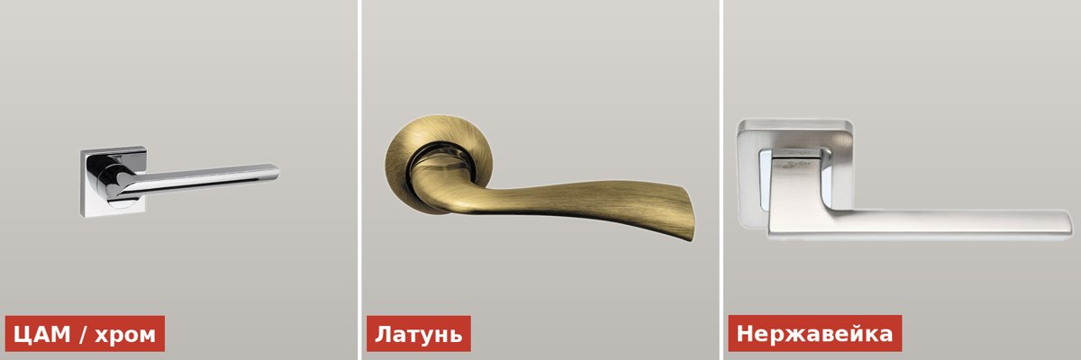 Три дверные ручки рядом: облезший хром на ЦАМ, матовая нержавейка и латунь с патиной